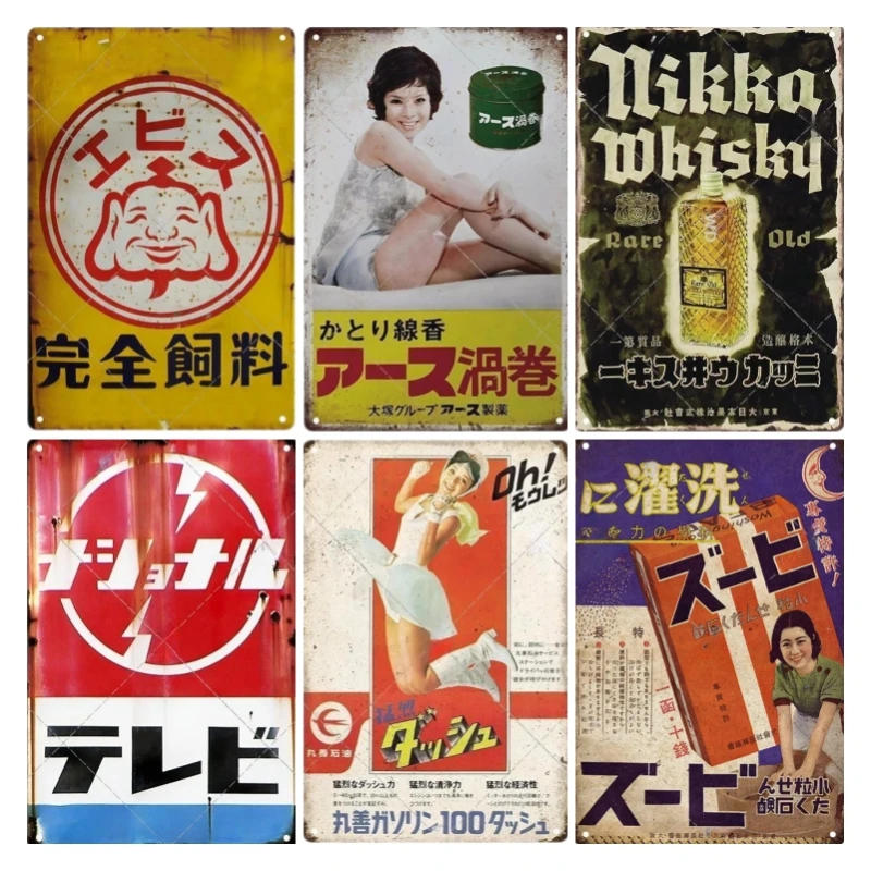 Vintage Fashion Posters - ブリキ看板和風ブランドヴィンテージプラーク金属プレート壁アートポスター素朴なホームマン洞窟ショップ装飾